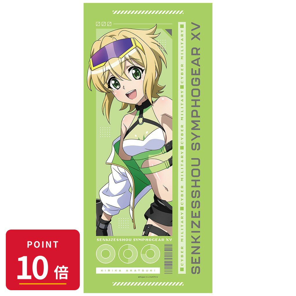 乐天商城 - 【エントリーで全品P10倍】【予約】 カーテン魂 戦姫絶唱シンフォギアXV 描き下ろしスポーツタオル(切歌/サイバーミリタリー) グッズ 【2026年9月発売予定】