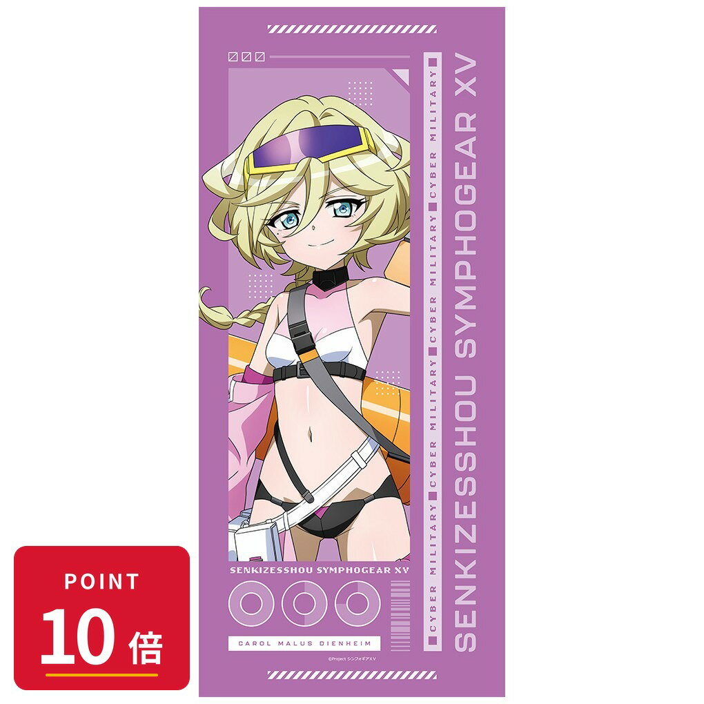 Rakuten - 【エントリーで全品P10倍】【予約】 カーテン魂 戦姫絶唱シンフォギアXV 描き下ろしスポーツタオル(キャロル/サイバーミリタリー) グッズ 【2026年9月発売予定】