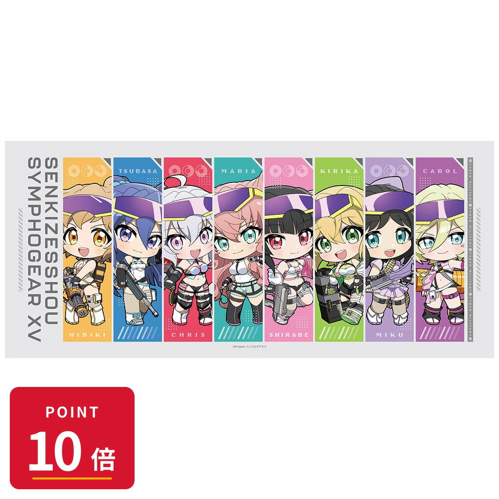 Rakuten - 【エントリーで全品P10倍】【予約】 カーテン魂 戦姫絶唱シンフォギアXV スポーツタオル(ミニキャラ/サイバーミリタリー) グッズ 【2026年9月発売予定】