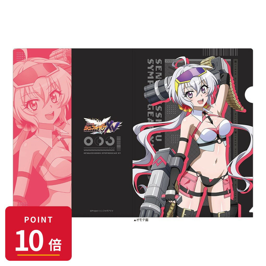 Rakuten - 【エントリーで全品P10倍】【予約】 カーテン魂 戦姫絶唱シンフォギアXV 描き下ろしクリアファイル(クリス/サイバーミリタリー) グッズ 【2026年9月発売予定】