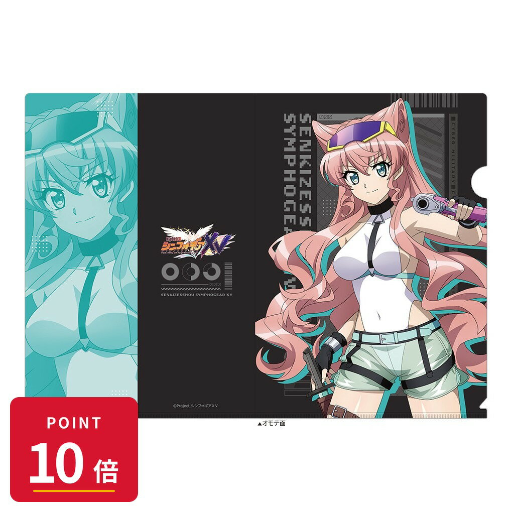 Rakuten - 【エントリーで全品P10倍】【予約】 カーテン魂 戦姫絶唱シンフォギアXV 描き下ろしクリアファイル(マリア/サイバーミリタリー) グッズ 【2026年9月発売予定】