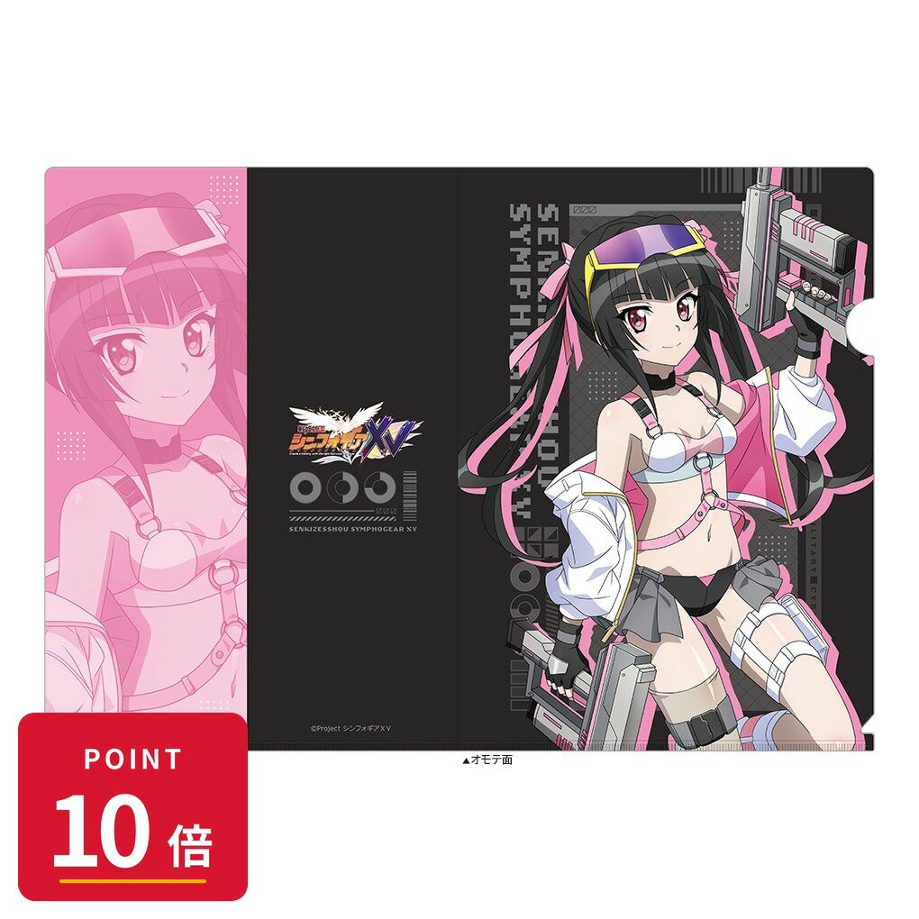 Rakuten - 【エントリーで全品P10倍】【予約】 カーテン魂 戦姫絶唱シンフォギアXV 描き下ろしクリアファイル(調/サイバーミリタリー) グッズ 【2026年9月発売予定】