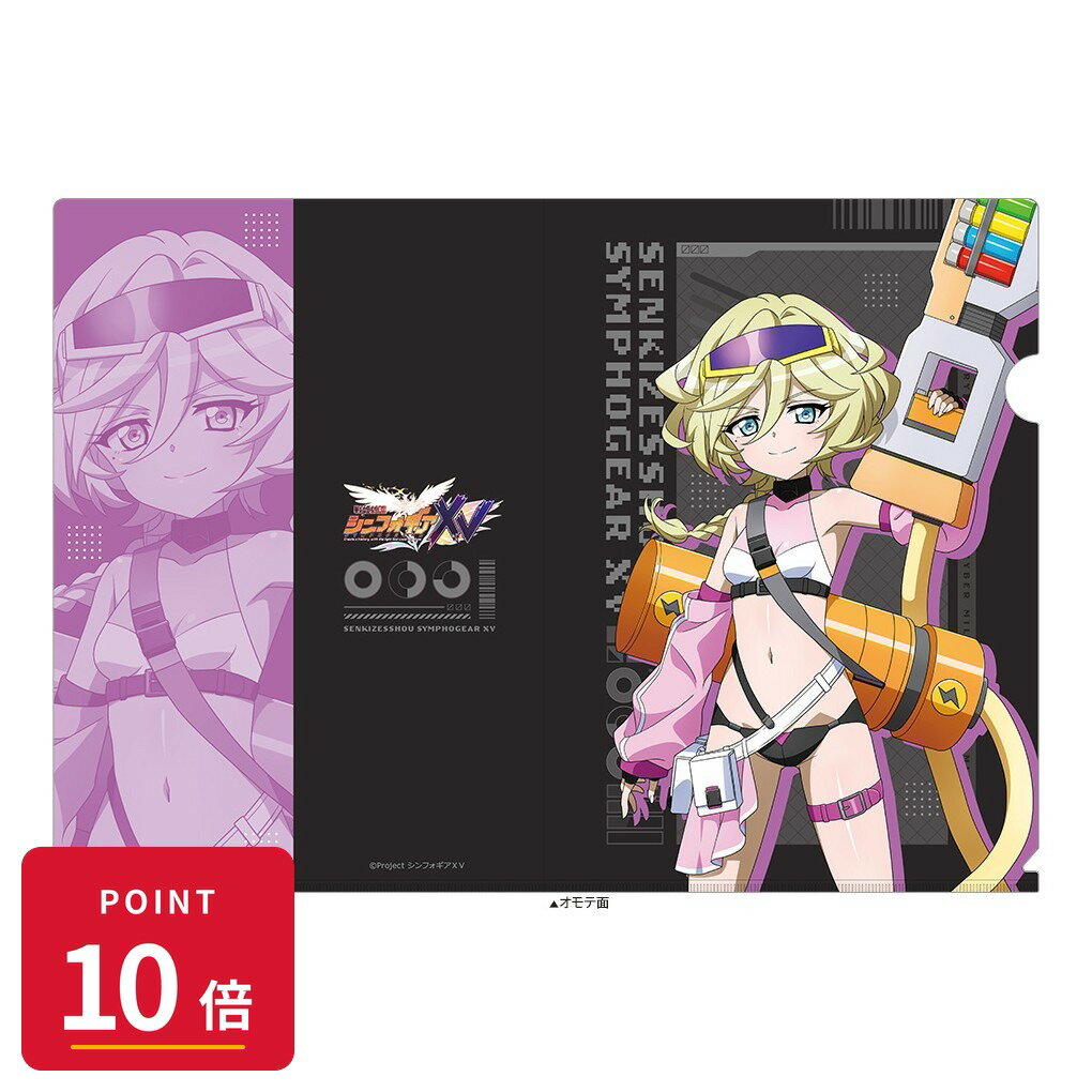 Rakuten - 【エントリーで全品P10倍】【予約】 カーテン魂 戦姫絶唱シンフォギアXV 描き下ろしクリアファイル(キャロル/サイバーミリタリー) グッズ 【2026年9月発売予定】