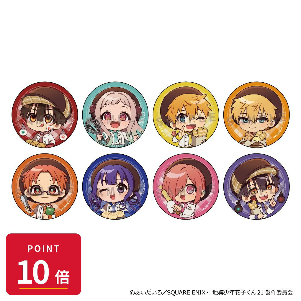 【エントリーで全品P10倍】【予約】 Parflette 地縛少年花子くん2 トレーディング缶バッジBOX(パン屋さん/ミニキャラ)8個入り 8個入り グッズ 【2026年09月発売予定】