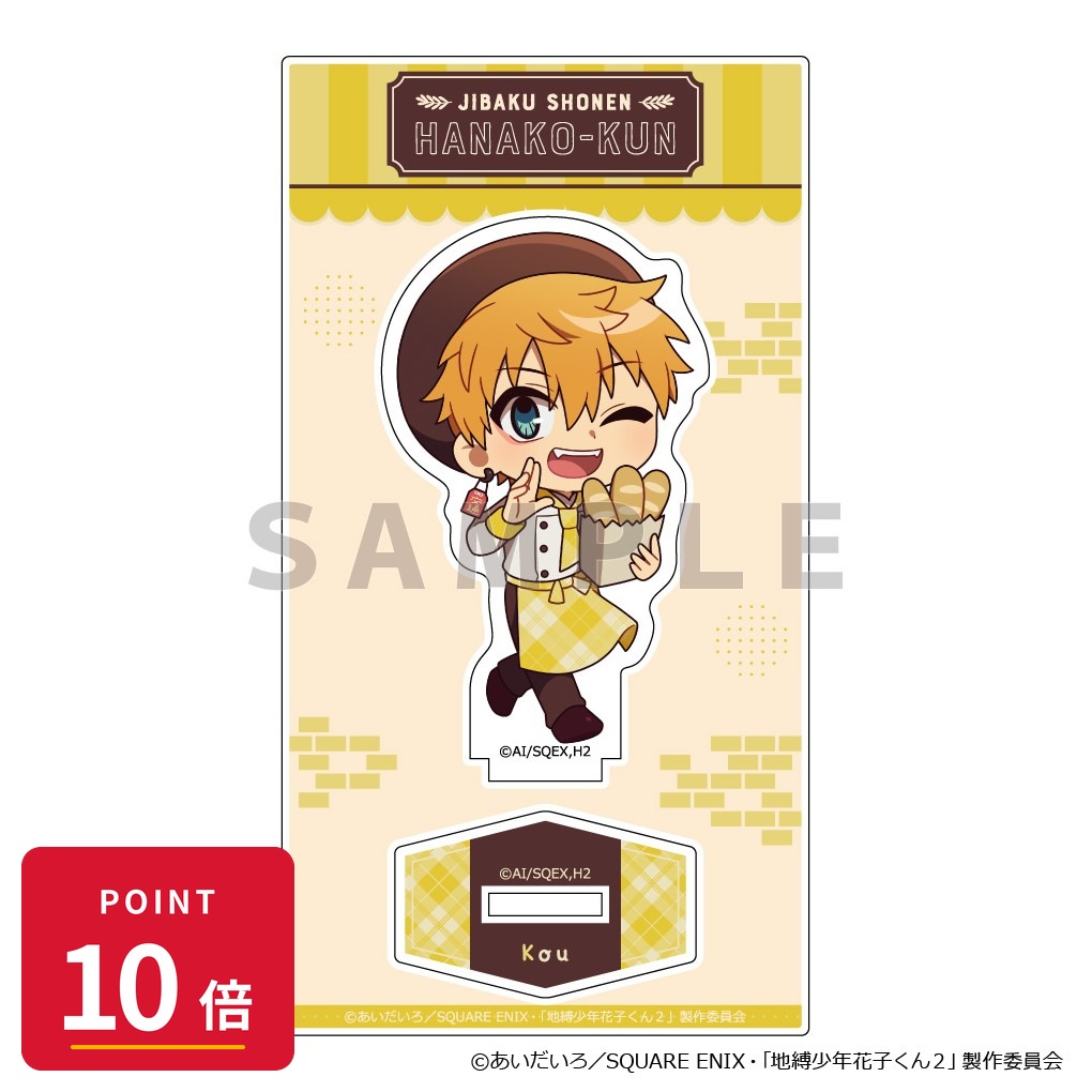 乐天商城 - 【エントリーで全品P10倍】【予約】 Parflette 地縛少年花子くん2 アクリルスタンド(源 光/パン屋さん) グッズ 【2026年9月発売予定】
