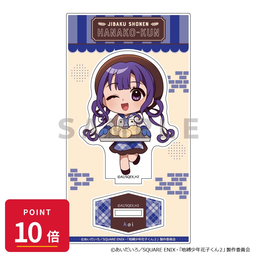 Rakuten - 【エントリーで全品P10倍】【予約】 Parflette 地縛少年花子くん2 アクリルスタンド(赤根 葵/パン屋さん) グッズ 【2026年9月発売予定】
