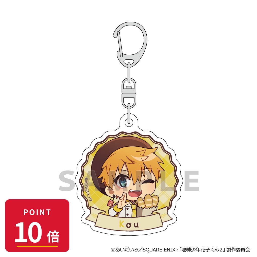 乐天商城 - 【エントリーで全品P10倍】【予約】 Parflette 地縛少年花子くん2 アクリルキーホルダー(源 光/パン屋さん) グッズ 【2026年9月発売予定】