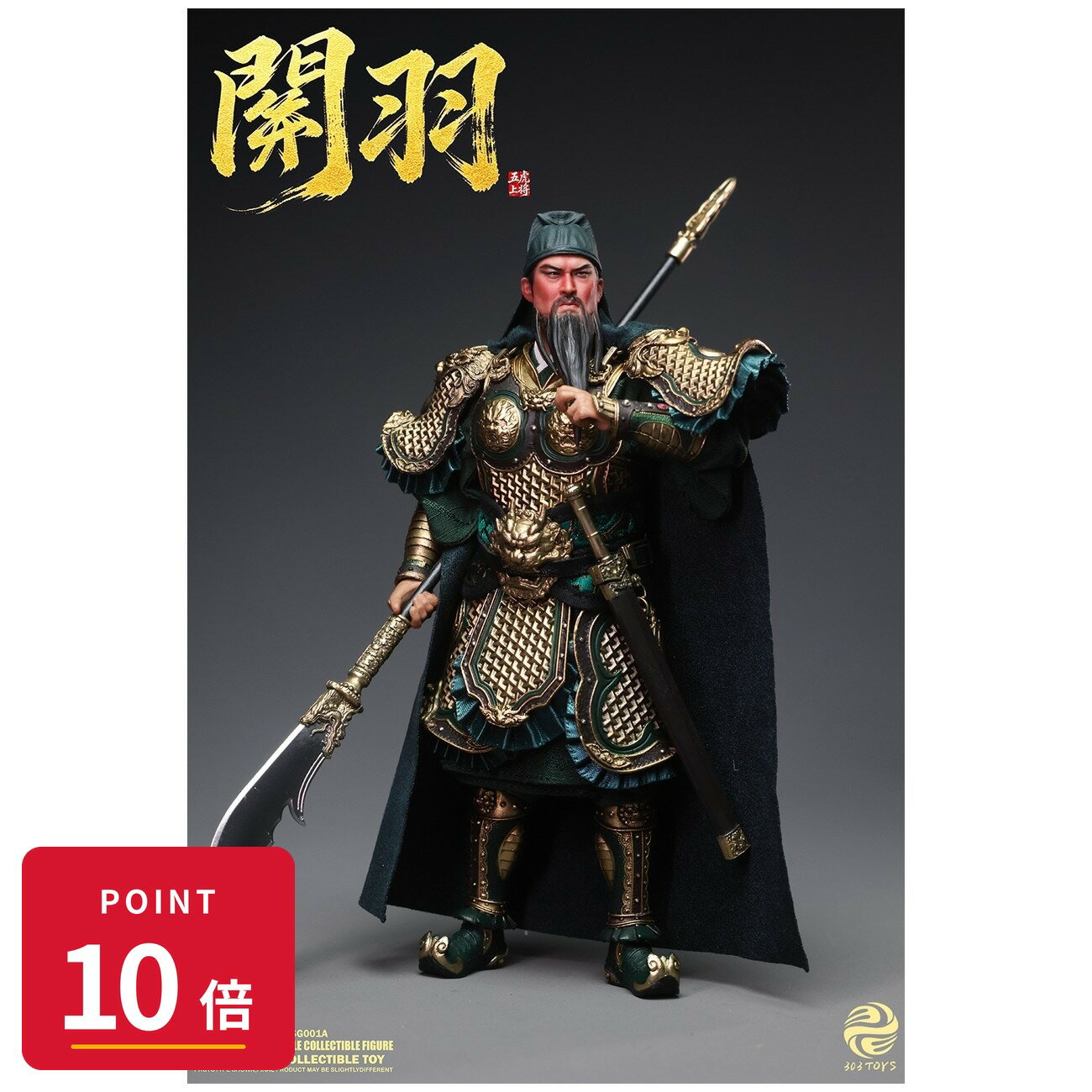 Rakuten - 【エントリーで全品P10倍】【予約】 303TOYS 掌中三国志 NO.SG001A 関羽 1/12スケール可動フィギュア 【2026年7月発売予定】