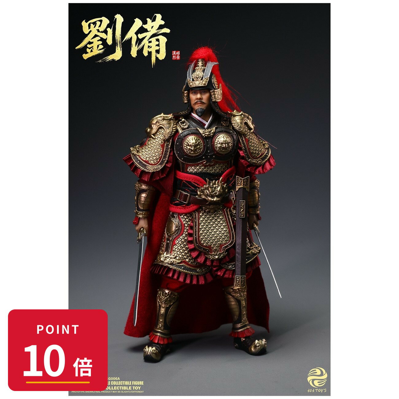 Rakuten - 【エントリーで全品P10倍】【予約】 303TOYS 掌中三国志 NO.SG006A 劉備 1/12スケール可動フィギュア 【2026年7月発売予定】