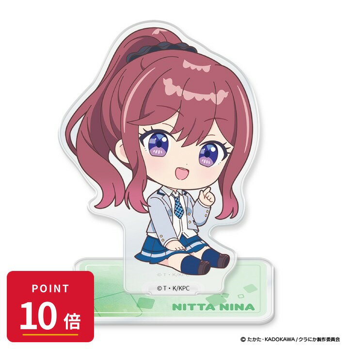 Rakuten - 【エントリーで全品P10倍】【予約】 クリーク・アンド・リバー 『クラスで2番目に可愛い女の子と友だちになった』 アクリルキャラスタンド ミニキャラ 新田新奈 グッズ 【2026年7月発売予定】