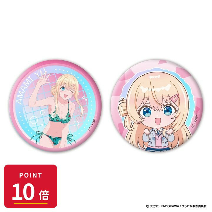 Rakuten - 【エントリーで全品P10倍】【予約】 クリーク・アンド・リバー 『クラスで2番目に可愛い女の子と友だちになった』 オーロラ缶バッジ2個セット 天海夕 グッズ 【2026年7月発売予定】