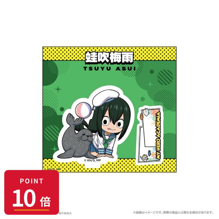 Rakuten - 【エントリーで全品P10倍】【予約】 クリーク・アンド・リバー 『僕のヒーローアカデミア』 ミニキャラアクリルスタンド_蛙吹梅雨 海の生きものたちと一緒にPLUS ULTRA グッズ 【2026年8月発売予定】