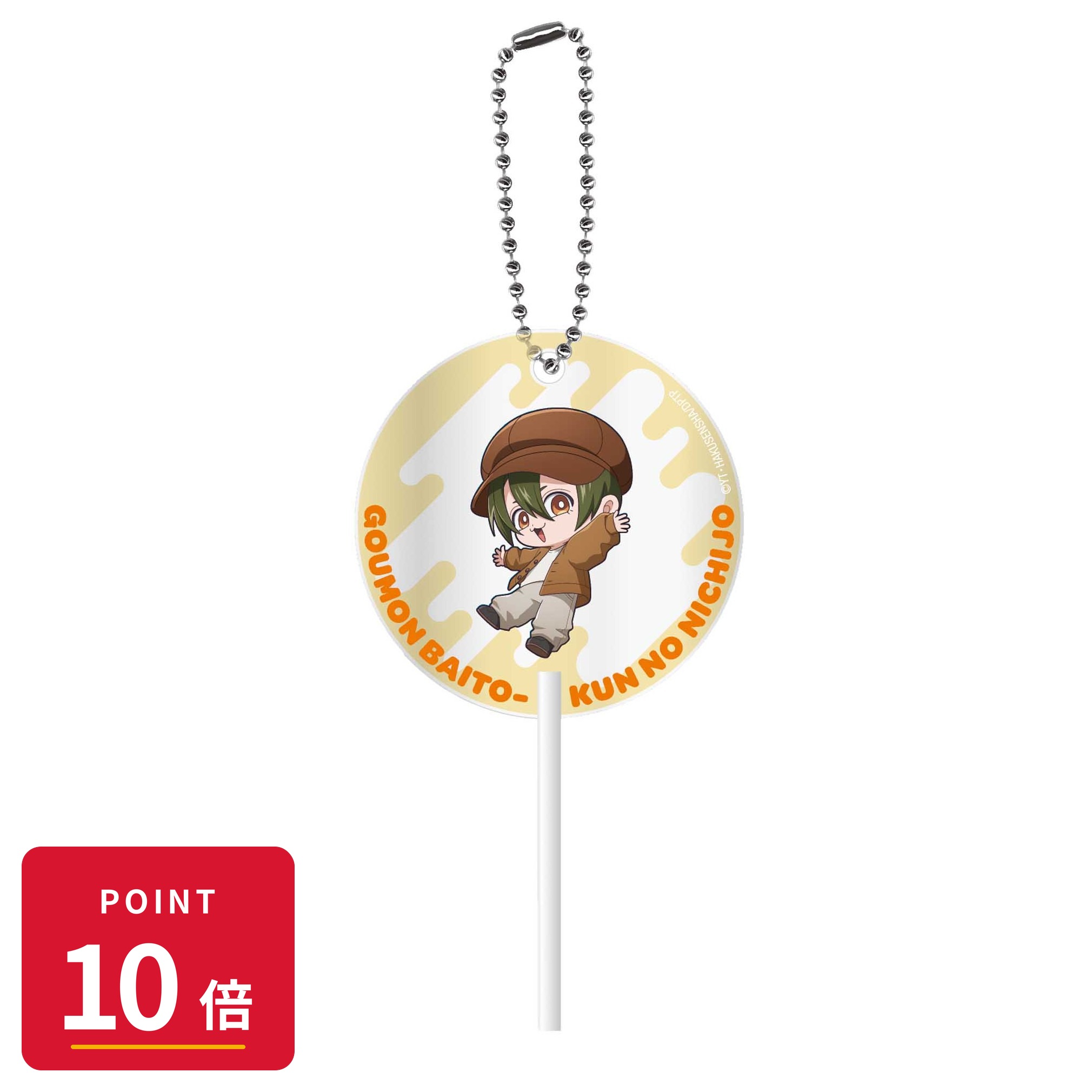 Rakuten - 【エントリーで全品P10倍】【予約】 フィルター・インク 拷問バイトくんの日常 キャンディキーホルダー ミケ グッズ 【2026年7月発売予定】