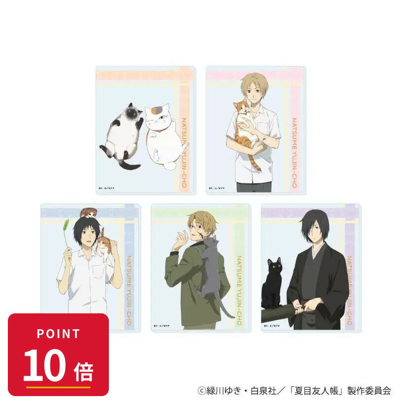 Rakuten - 【エントリーで全品P10倍】【予約】 A3 【A3】アクリルカード「夏目友人帳」02/猫ver. ブラインド(全5種)(描き下ろしイラスト) BOX 5個入り グッズ 【2026年8月発売予定】