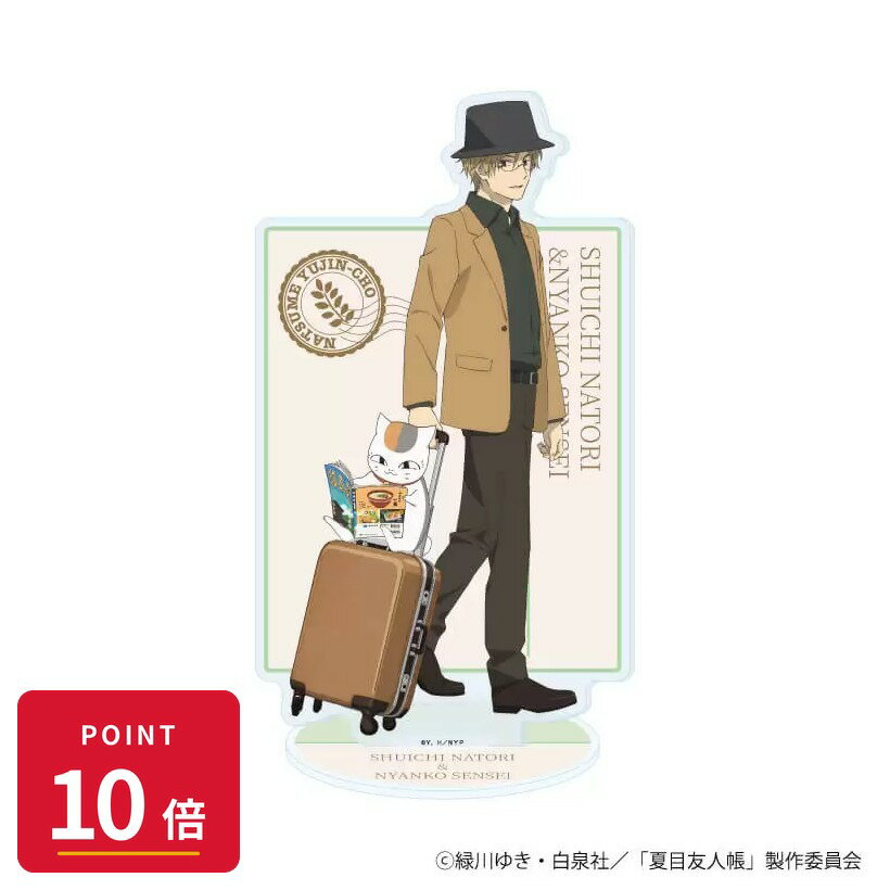 Rakuten - 【エントリーで全品P10倍】【予約】 A3 【A3】アクリルスタンド「夏目友人帳」09/名取周一 旅ver.(描き下ろしイラスト) グッズ 【2026年8月発売予定】