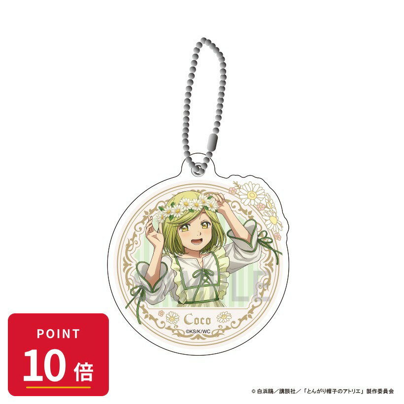 Rakuten - 【エントリーで全品P10倍】【予約】 シーワン とんがり帽子のアトリエ アクリルスライドミラー ココ ドレスアップ&フラワーver グッズ 【2026年7月発売予定】