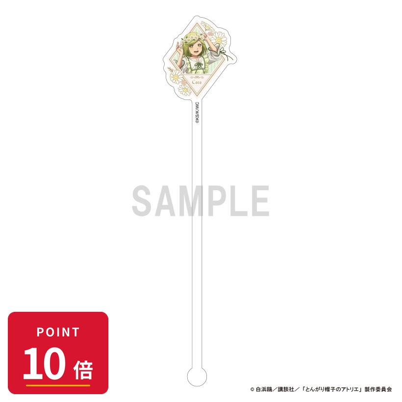 Signed Goods - 【エントリーで全品P10倍】【予約】 シーワン とんがり帽子のアトリエ アクリルマドラー ココ ドレスアップ&フラワーver グッズ 【2026年7月発売予定】