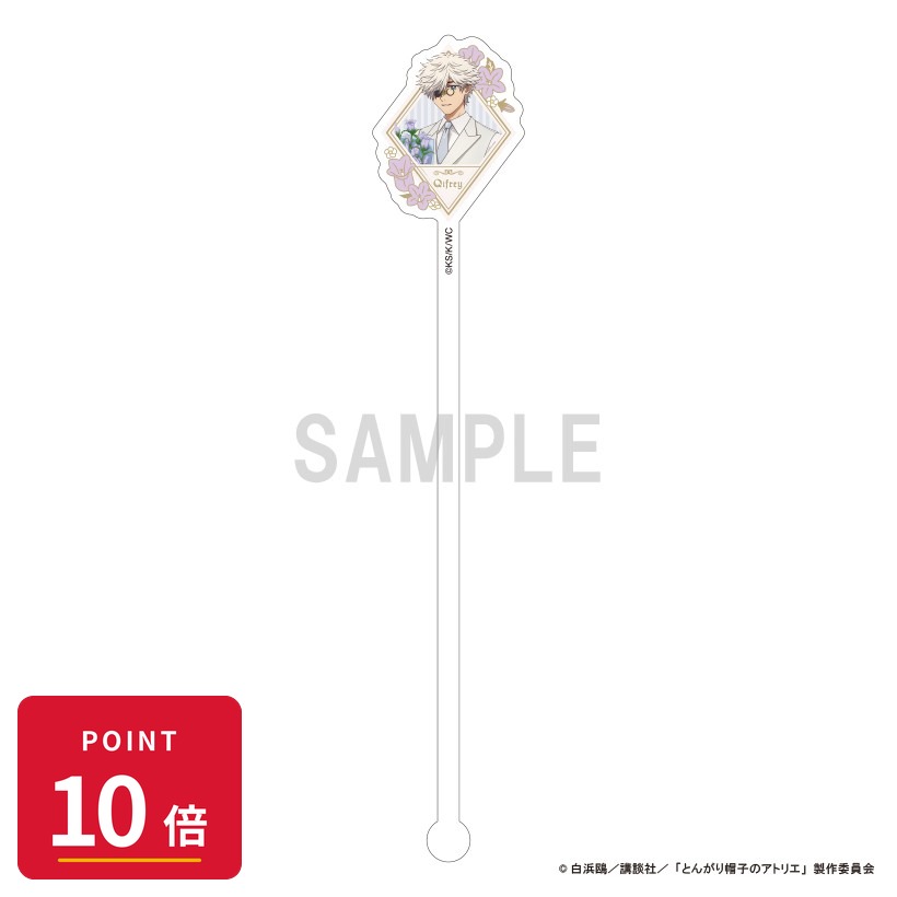 Rakuten - 【エントリーで全品P10倍】【予約】 シーワン とんがり帽子のアトリエ アクリルマドラー キーフリー ドレスアップ&フラワーver グッズ 【2026年7月発売予定】