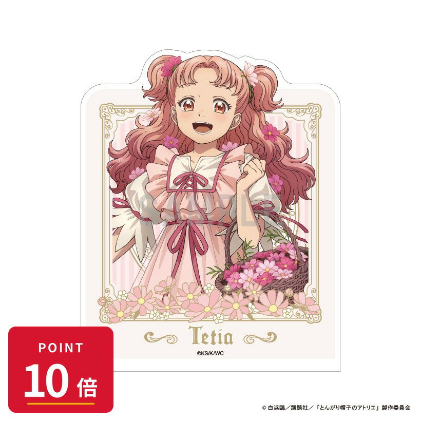 Rakuten - 【エントリーで全品P10倍】【予約】 シーワン とんがり帽子のアトリエ アクリルブックエンド テティア ドレスアップ&フラワーver グッズ 【2026年7月発売予定】