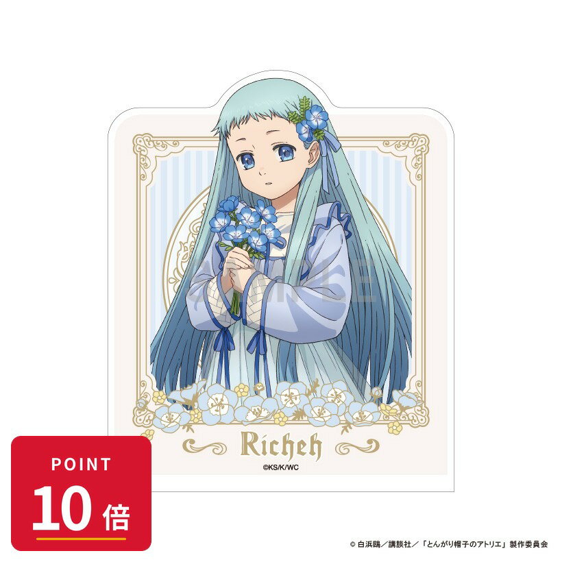 Rakuten - 【エントリーで全品P10倍】【予約】 シーワン とんがり帽子のアトリエ アクリルブックエンド リチェ ドレスアップ&フラワーver グッズ 【2026年7月発売予定】