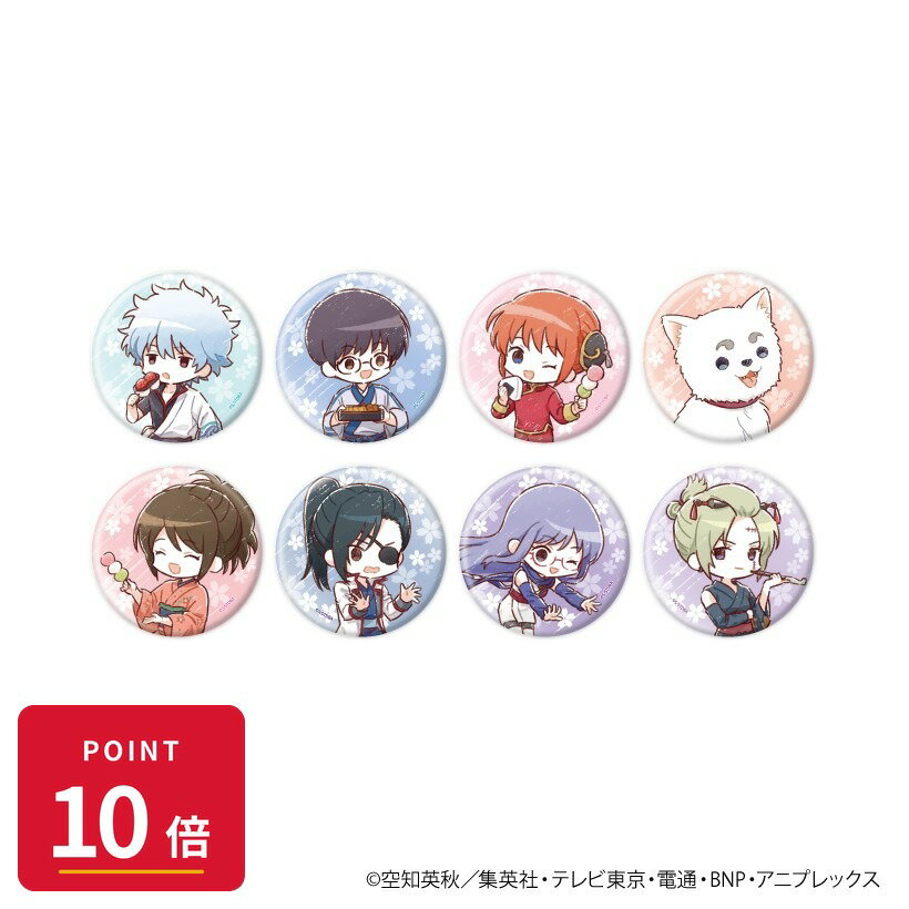 Rakuten - 【エントリーで全品P10倍】【予約】 A3 【A3】缶バッジ「銀魂」10/トレーディング(全8種)(グラフアートイラスト) BOX入数:8 8個入り グッズ 【2026年8月発売予定】