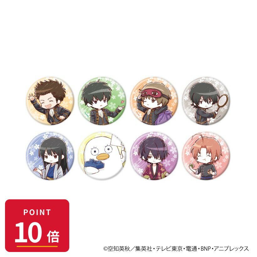【エントリーで全品P10倍】【予約】 A3 缶バッジ「銀魂」11/トレーディング(全8種)(グラフアートイラスト) BOX 8個入り グッズ 【2026年8月発売予定】
