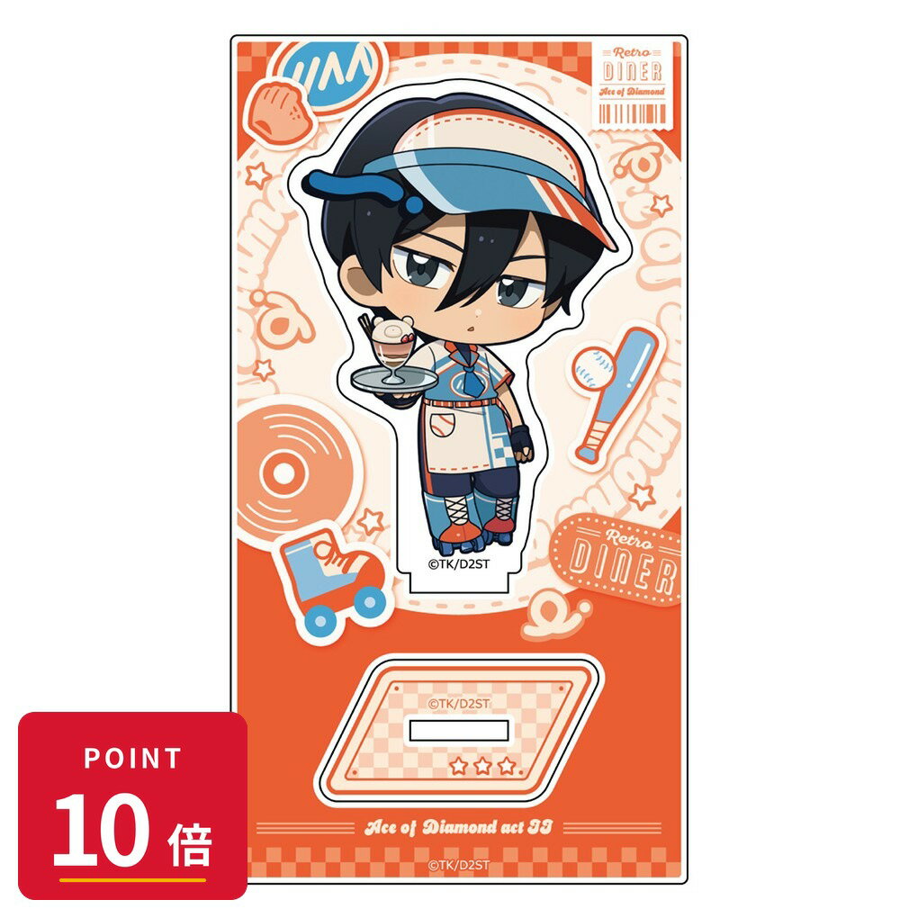 Rakuten - 【エントリーで全品P10倍】【予約】 Parflette ダイヤのA actII アクリルスタンド(降谷 暁/レトロダイナー) グッズ 【2026年9月発売予定】