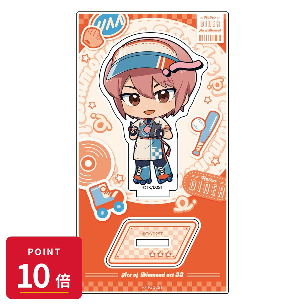 Rakuten - 【エントリーで全品P10倍】【予約】 Parflette ダイヤのA actII アクリルスタンド(小湊春市/レトロダイナー) グッズ 【2026年9月発売予定】