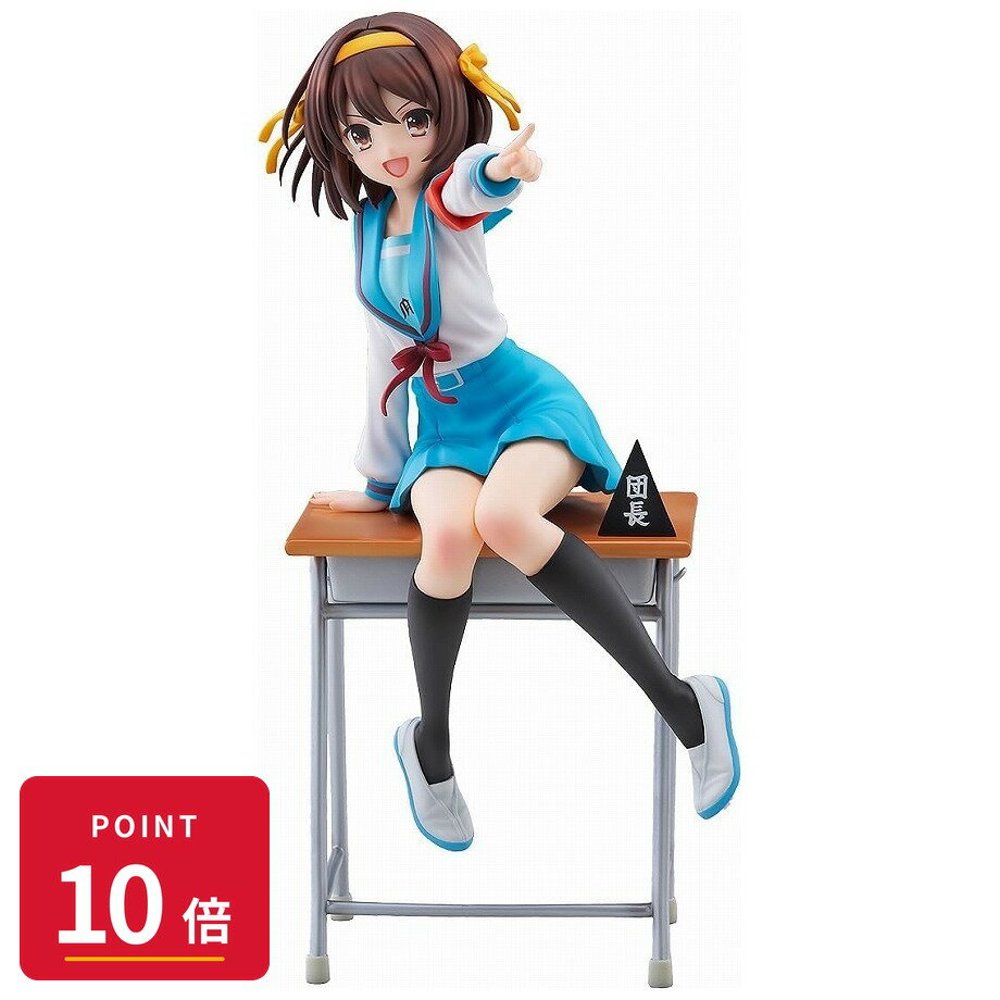Rakuten - 【エントリーで全品P10倍】【予約】 KADOKAWA 涼宮ハルヒの憂鬱 涼宮ハルヒ アニメ20周年記念ver. フィギュア 【2027年2月発売予定】
