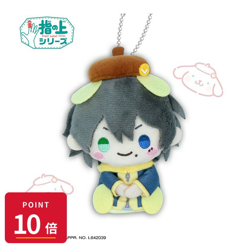 Rakuten - 【エントリーで全品P10倍】【予約】 PROOF ヒプノシスマイク SANRIO NAKAYOKU EDIT 指の上シリーズ 三郎×ポムポムプリン【リニューアル再販】 グッズ 【2026年10月発売予定】
