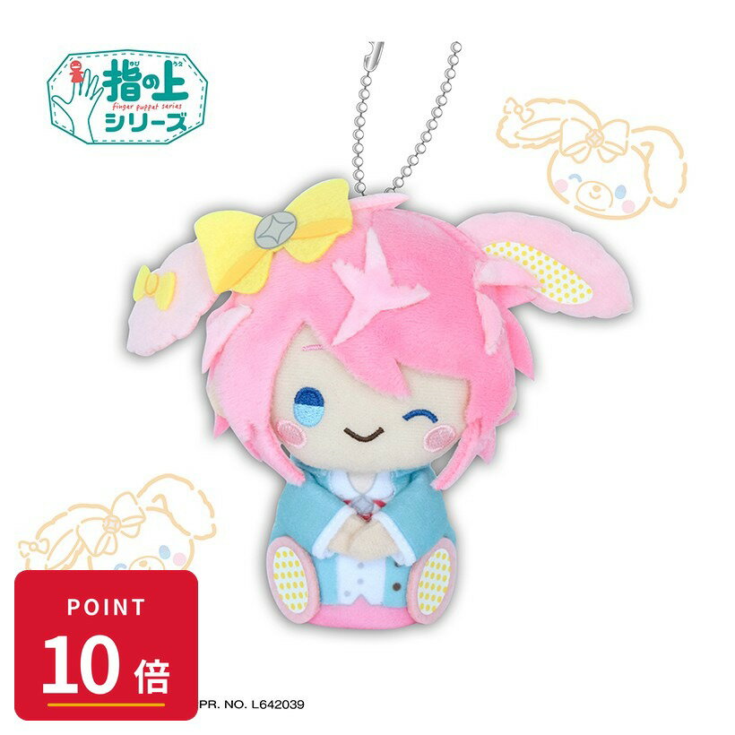 Rakuten - 【エントリーで全品P10倍】【予約】 PROOF ヒプノシスマイク SANRIO NAKAYOKU EDIT 指の上シリーズ 飴村 乱数×ぼんぼんりぼん【リニューアル再販】 グッズ 【2026年10月発売予定】