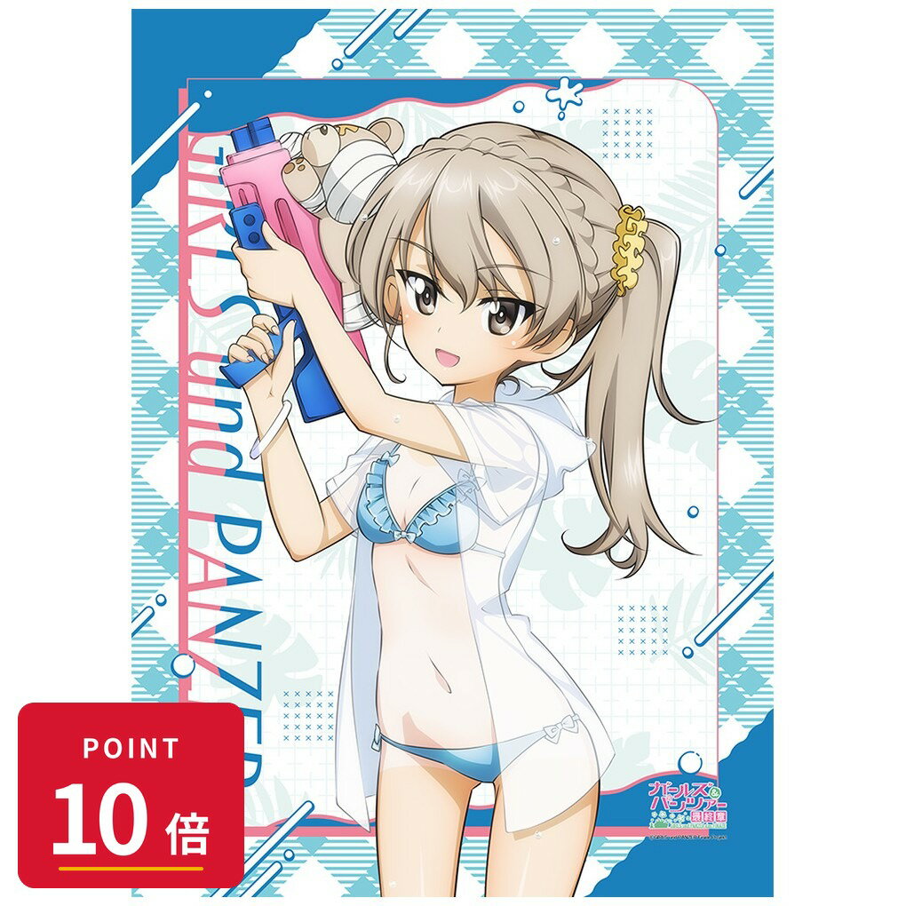 Rakuten - 【エントリーで全品P10倍】【予約】 カーテン魂 ガールズ&パンツァー 最終章 描き下ろしB2タペストリー (島田愛里寿/水鉄砲 日焼けVer.) グッズ 【2026年8月発売予定】
