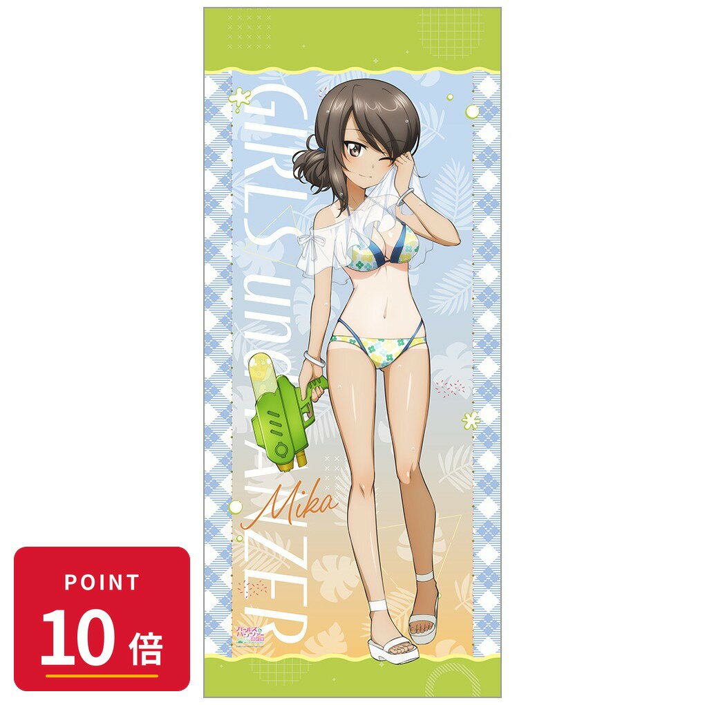 Rakuten - 【エントリーで全品P10倍】【予約】 カーテン魂 ガールズ&パンツァー 最終章 描き下ろし特大タペストリー (ミカ/水鉄砲 日焼けVer.) グッズ 【2026年8月発売予定】