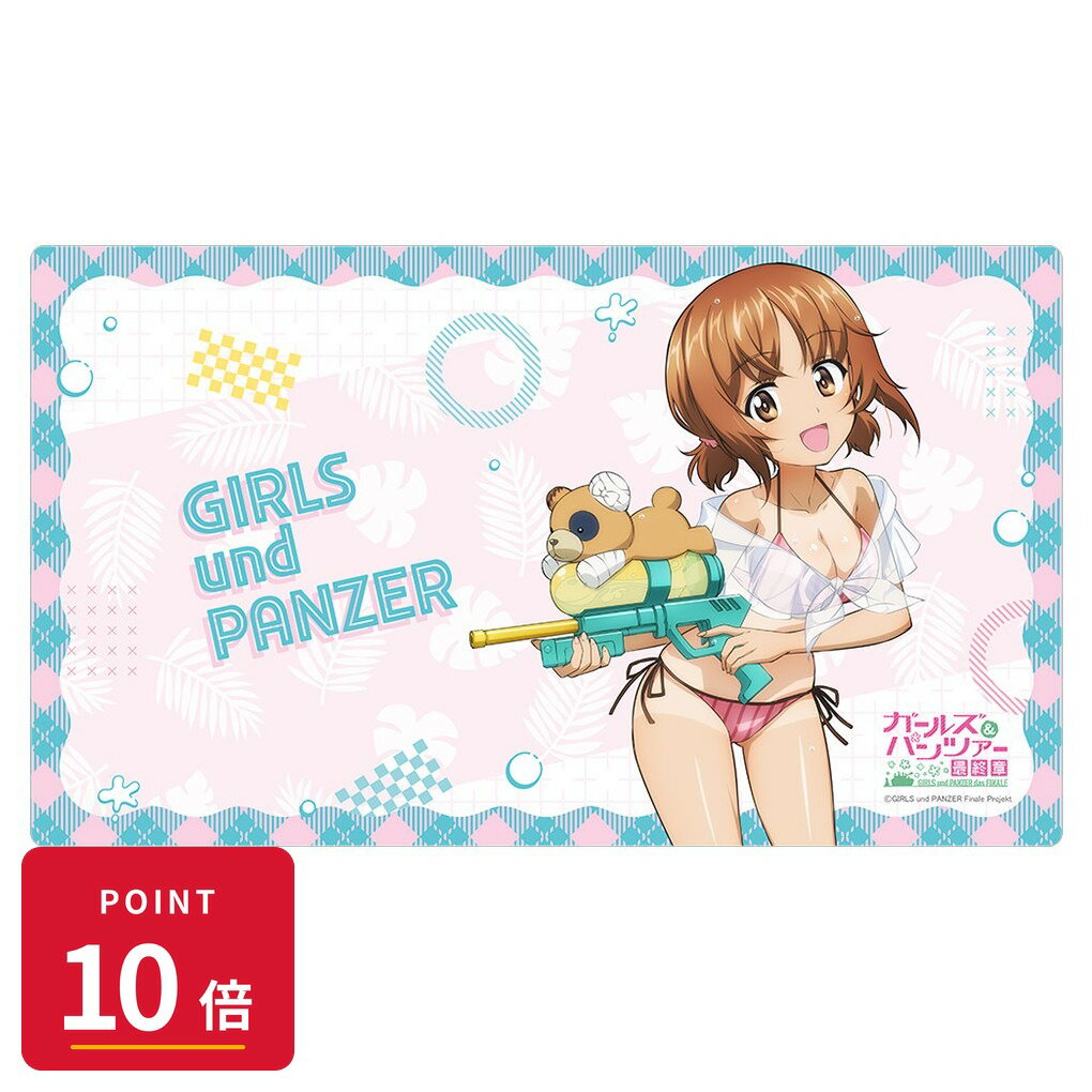 Rakuten - 【エントリーで全品P10倍】【予約】 カーテン魂 ガールズ&パンツァー 最終章 描き下ろしラバーマット (西住みほ/水鉄砲 日焼けVer.) グッズ 【2026年8月発売予定】