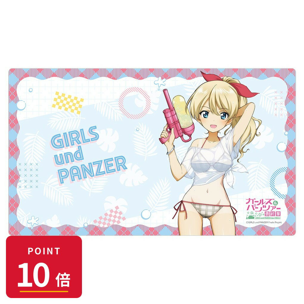 Rakuten - 【エントリーで全品P10倍】【予約】 カーテン魂 ガールズ&パンツァー 最終章 描き下ろしラバーマット (ダージリン/水鉄砲 日焼けVer.) グッズ 【2026年8月発売予定】