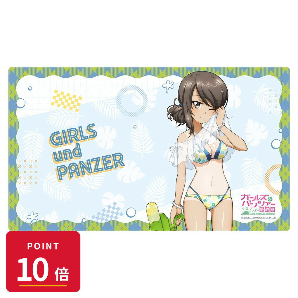 Rakuten - 【エントリーで全品P10倍】【予約】 カーテン魂 ガールズ&パンツァー 最終章 描き下ろしラバーマット (ミカ/水鉄砲 日焼けVer.) グッズ 【2026年08月発売予定】