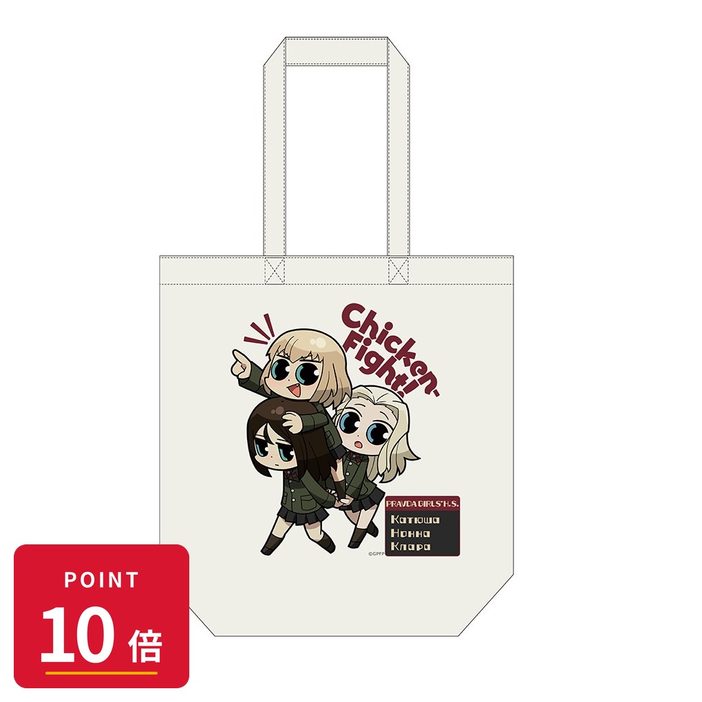 Rakuten - 【エントリーで全品P10倍】【予約】 カーテン魂 ガールズ&パンツァー 最終章 トートバッグ (プラウダ高校) グッズ 【2026年8月発売予定】