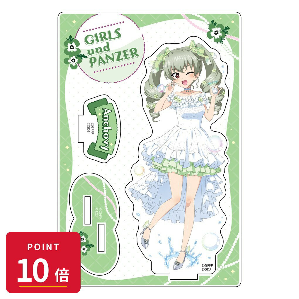 Rakuten - 【エントリーで全品P10倍】【予約】 カーテン魂 ガールズ&パンツァー 戦車道大作戦! アクリルスタンド (アンチョビ/JB2025) グッズ 【2026年8月発売予定】