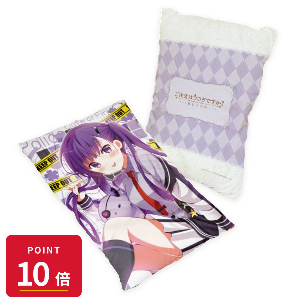 Rakuten - 【エントリーで全品P10倍】【予約】 カーテン魂 ご注文はうさぎですか? BLOOM まくらカバー (リゼ/クロラビ) グッズ 【2026年8月発売予定】