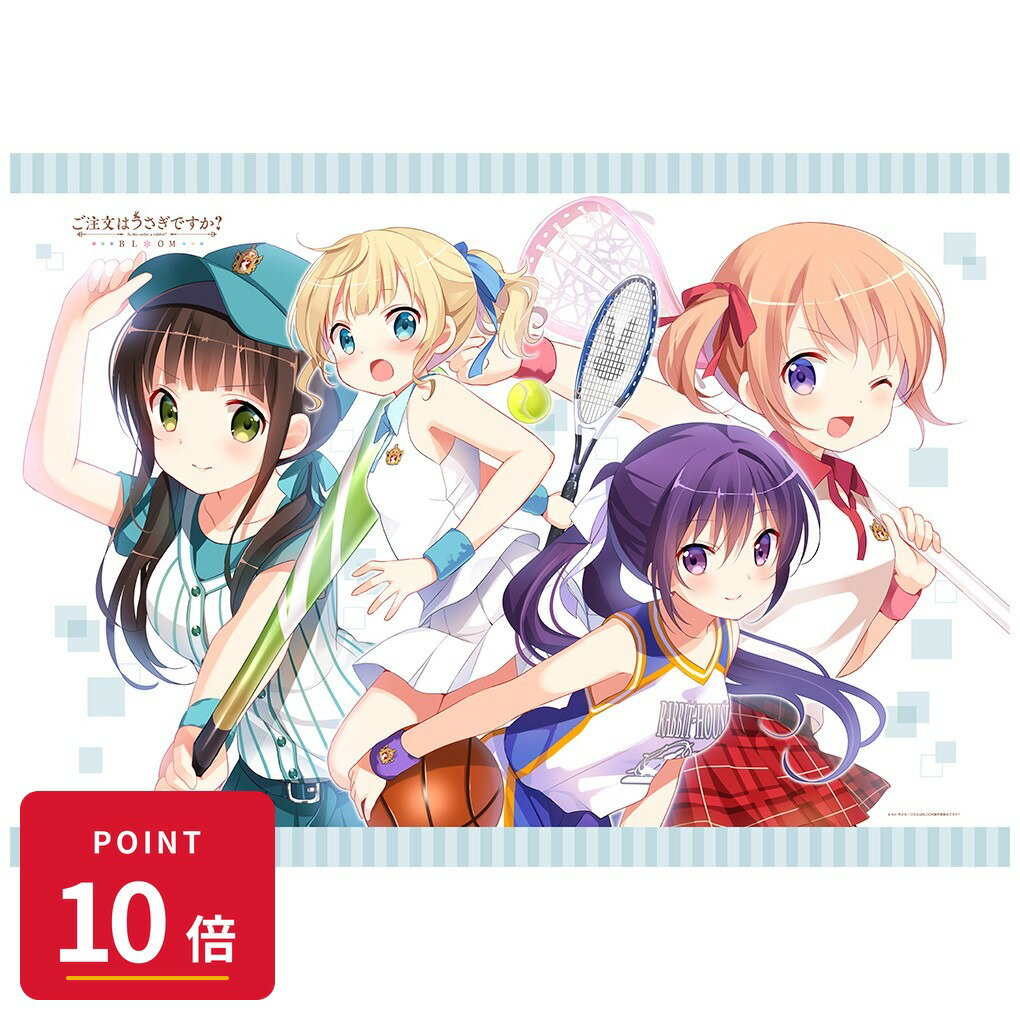 Rakuten - 【エントリーで全品P10倍】【予約】 カーテン魂 ご注文はうさぎですか? BLOOM 掛け布団カバー (スポーツ) グッズ 【2026年8月発売予定】