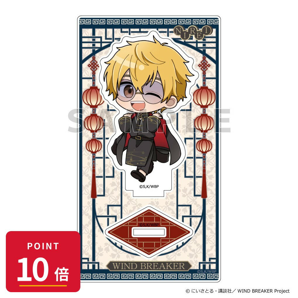 Rakuten - 【エントリーで全品P10倍】【予約】 Parflette WIND BREAKER アクリルスタンド (楡井 秋彦/フォーマルチャイナ) グッズ 【2026年8月発売予定】