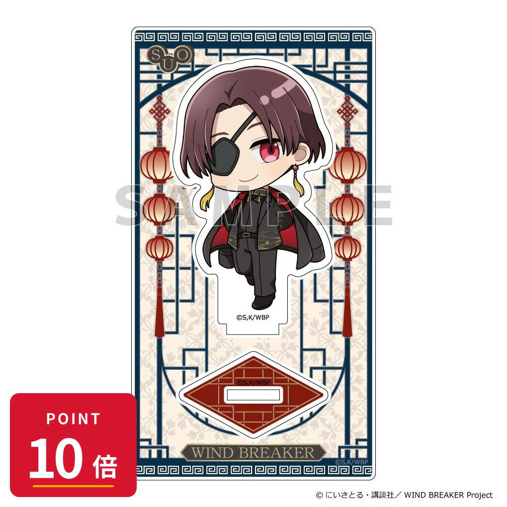 Rakuten - 【エントリーで全品P10倍】【予約】 Parflette WIND BREAKER アクリルスタンド (蘇枋 隼飛/フォーマルチャイナ) グッズ 【2026年8月発売予定】