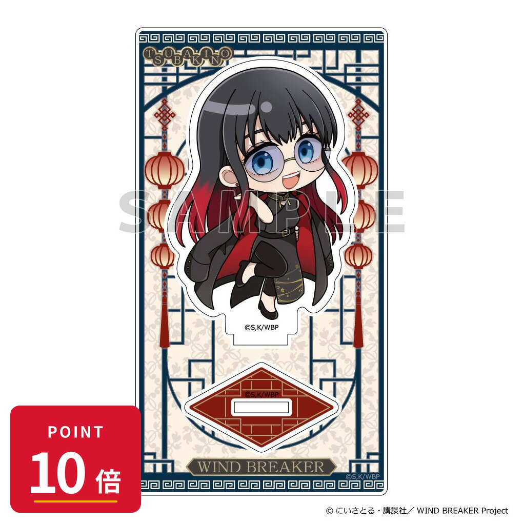 Rakuten - 【エントリーで全品P10倍】【予約】 Parflette WIND BREAKER アクリルスタンド (椿野 佑/フォーマルチャイナ) グッズ 【2026年8月発売予定】