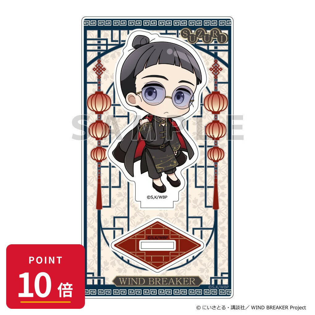 Rakuten - 【エントリーで全品P10倍】【予約】 Parflette WIND BREAKER アクリルスタンド (硯 秀平/フォーマルチャイナ) グッズ 【2026年8月発売予定】