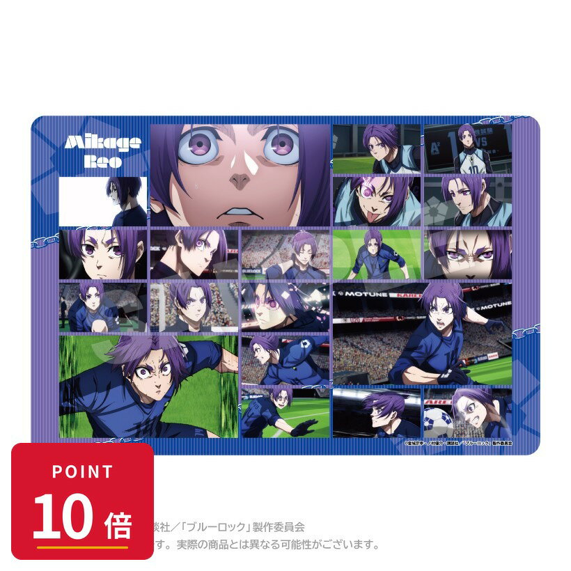 Rakuten - 【エントリーで全品P10倍】【予約】 ステラノーツ ブルーロック メモリーズデスクマット 御影 玲王 グッズ 【2026年7月発売予定】