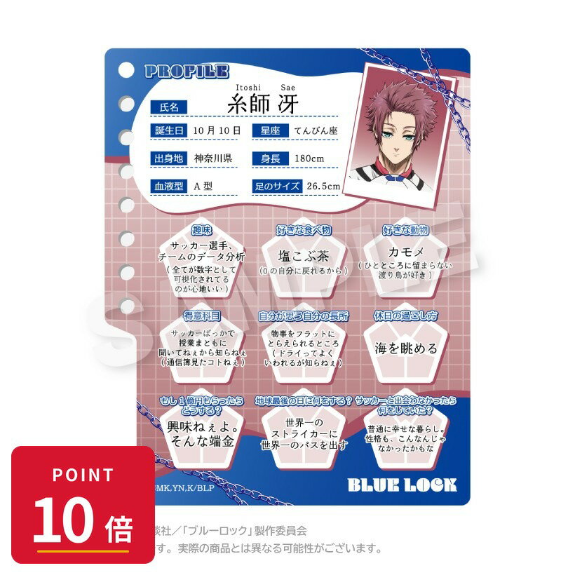 Rakuten - 【エントリーで全品P10倍】【予約】 ステラノーツ 【ステラノーツ】ブルーロック プロフィール帳風キーホルダー 糸師 冴 グッズ 【2026年7月発売予定】