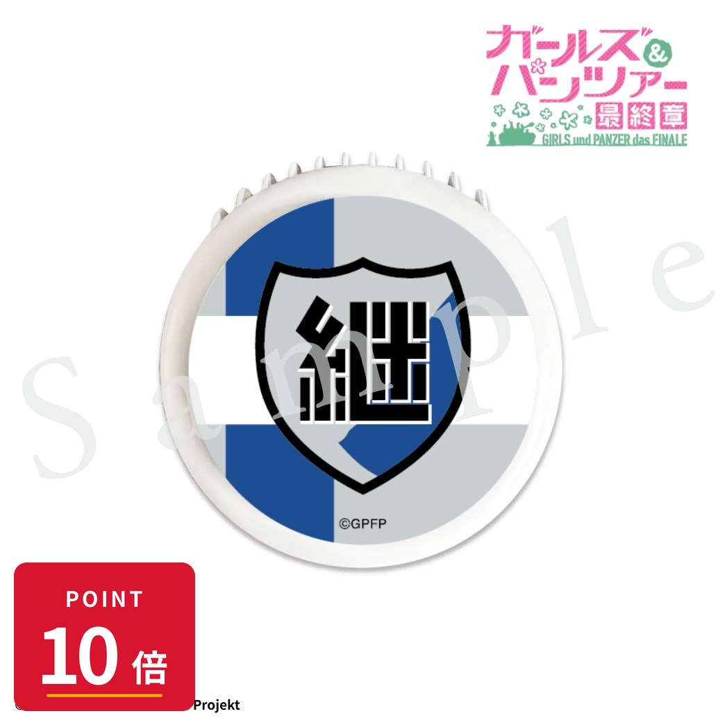 Rakuten - 【エントリーで全品P10倍】【予約】 リライト 【リライト】ガールズ&パンツァー 最終章 ハンディファン【継続高校Ver.】 グッズ 【2026年7月発売予定】