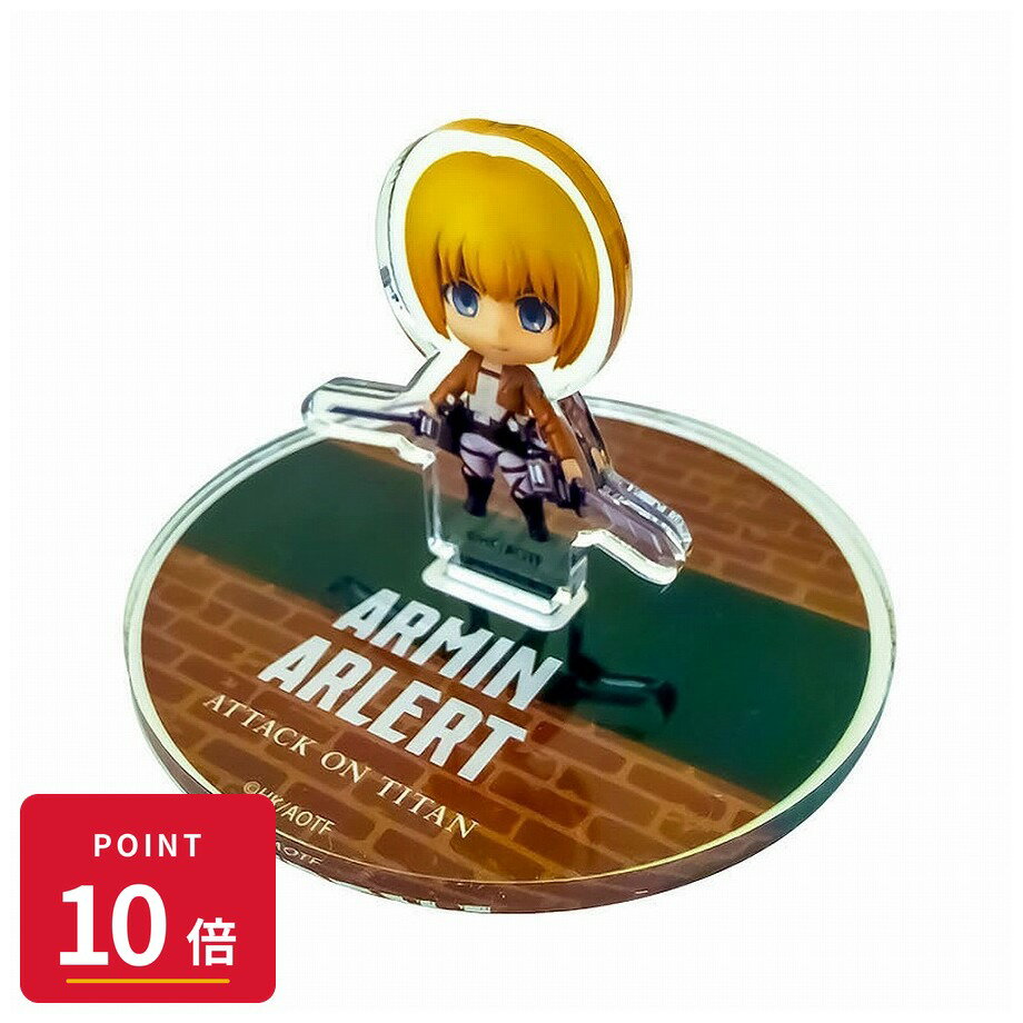 Rakuten - 【エントリーで全品P10倍】【予約】 グッドスマイルカンパニー 進撃の巨人 ねんどろいどぷらす カプセルスタンド アルミンA グッズ 【2026年8月発売予定】