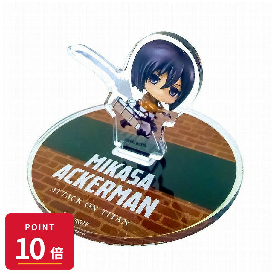 Rakuten - 【エントリーで全品P10倍】【予約】 グッドスマイルカンパニー 進撃の巨人 ねんどろいどぷらす カプセルスタンド ミカサB グッズ 【2026年8月発売予定】