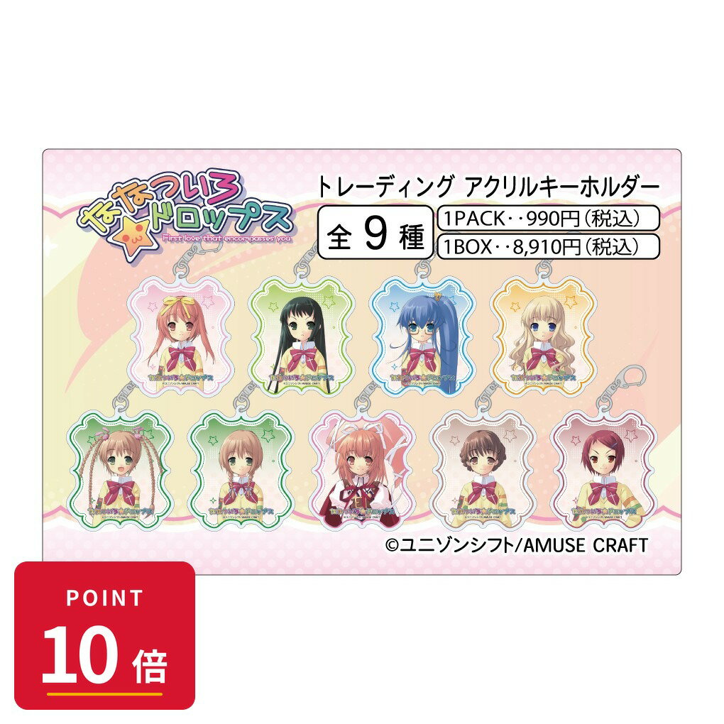 Rakuten - 【エントリーで全品P10倍】【予約】 みどびよ! ななついろ★ドロップス トレーディングアクリルキーホルダー BOX グッズ 【2026年7月発売予定】